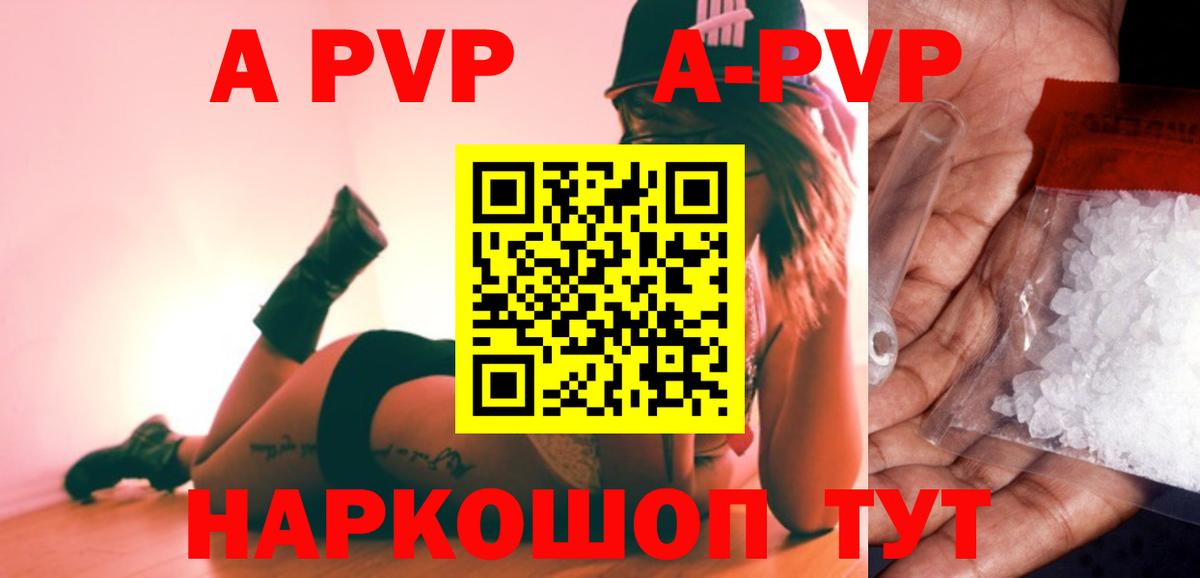 А ПВП VHQ  A PVP  Каспийск  Вход с VPN 
