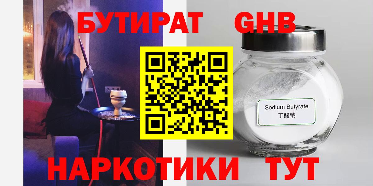 Бутират 99%  БУТИРАТ  Каспийск  Вход с VPN 