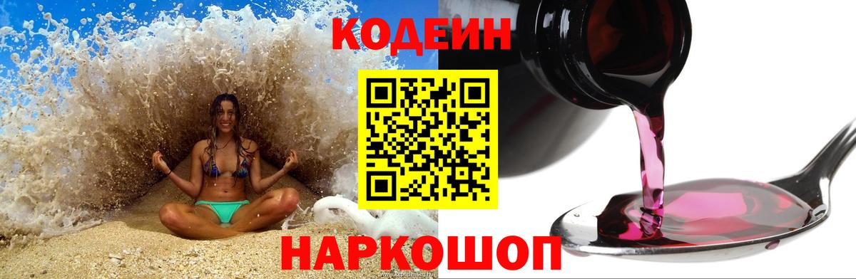 Кодеиновый сироп Lean напиток Lean (лин)  Вход с VPN  Каспийск 
